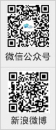 微信公众号新浪微博